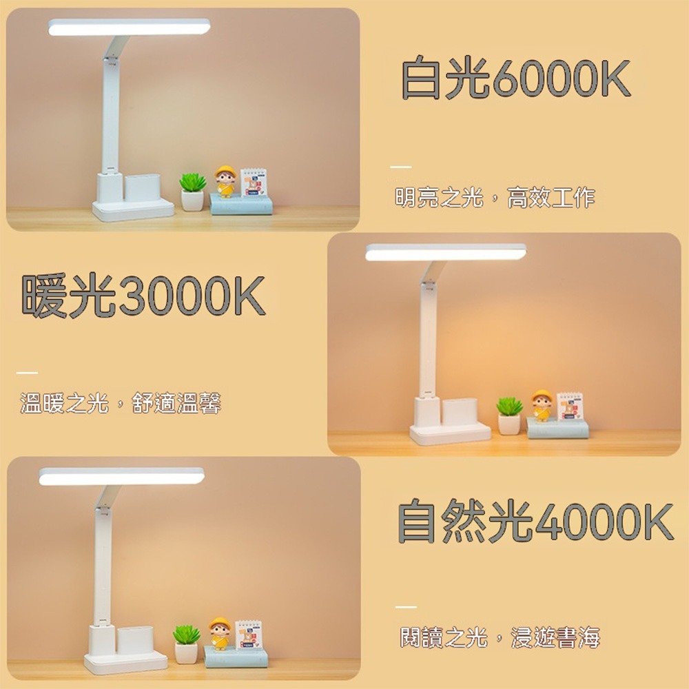 多功能護眼檯燈 LED無頻閃 三筆筒收納 三色溫調光 充插兩用閱讀燈 學生讀書燈-細節圖7