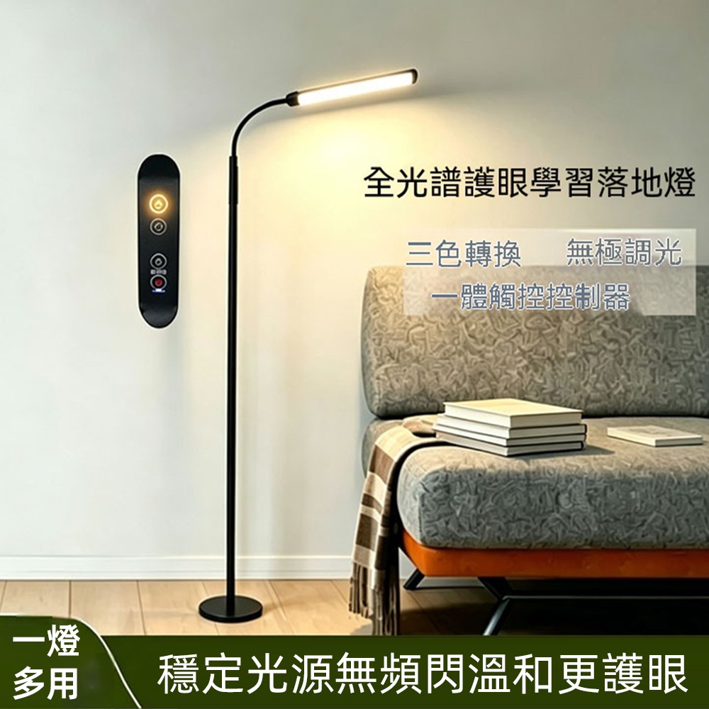全光譜護眼落地燈 LED一體觸控立式燈 三色溫無極調光 鋁製散熱 鋼管軟管可彎曲 閱讀鋼琴燈-細節圖7
