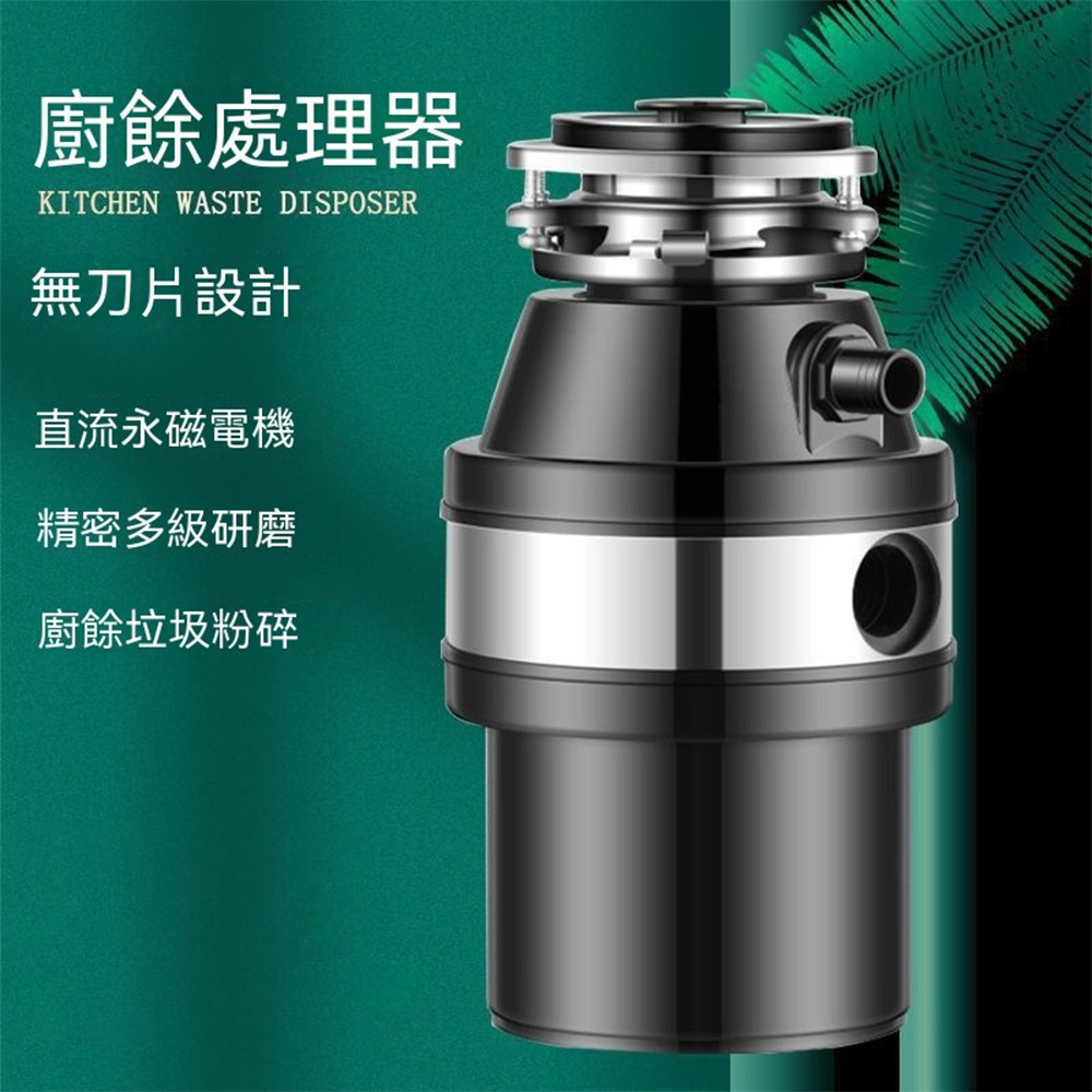 廚餘食物垃圾處理器 370W 純銅馬達 無刀片研磨 可接洗碗機 空氣開關 免工具安裝 廚房水槽粉碎機-細節圖3