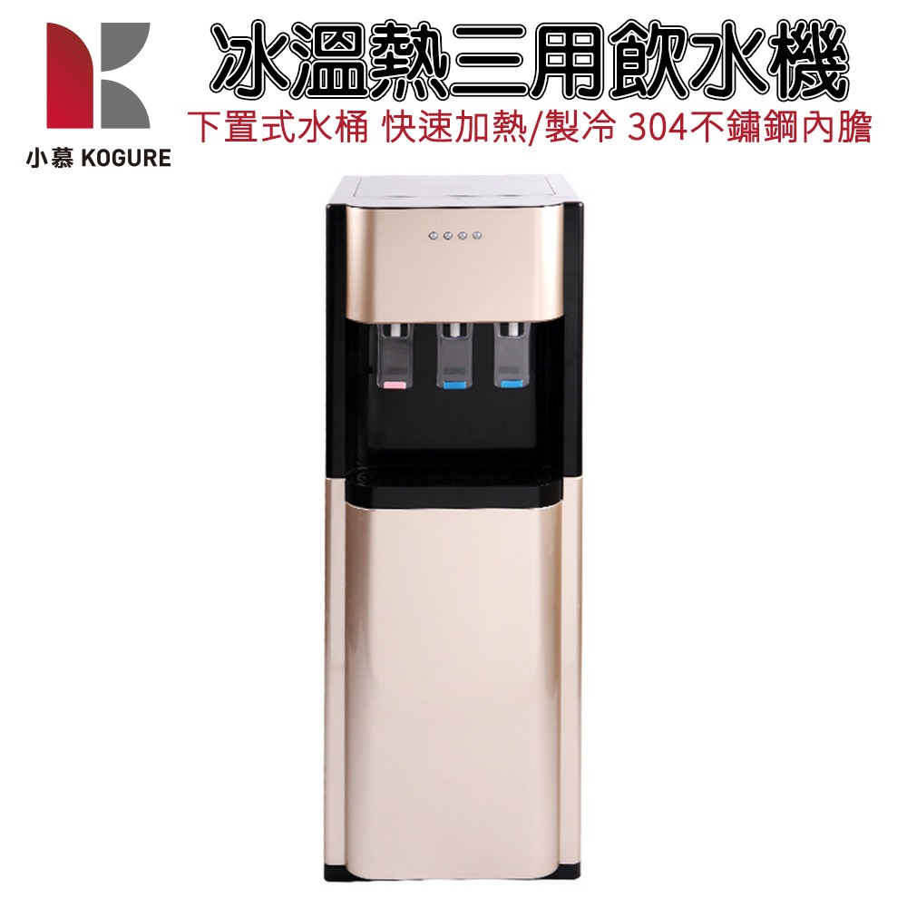 下置水桶飲水機 冰溫熱三用 落地型飲水機 獨立三出水口 304不鏽鋼內膽 防乾燒 家用辦公靜音開飲機-細節圖2