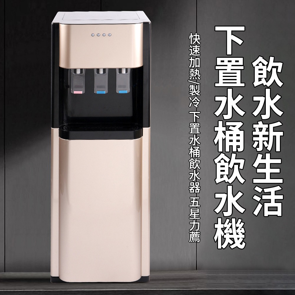 下置水桶飲水機 冰溫熱三用 落地型飲水機 獨立三出水口 304不鏽鋼內膽 防乾燒 家用辦公靜音開飲機-細節圖3