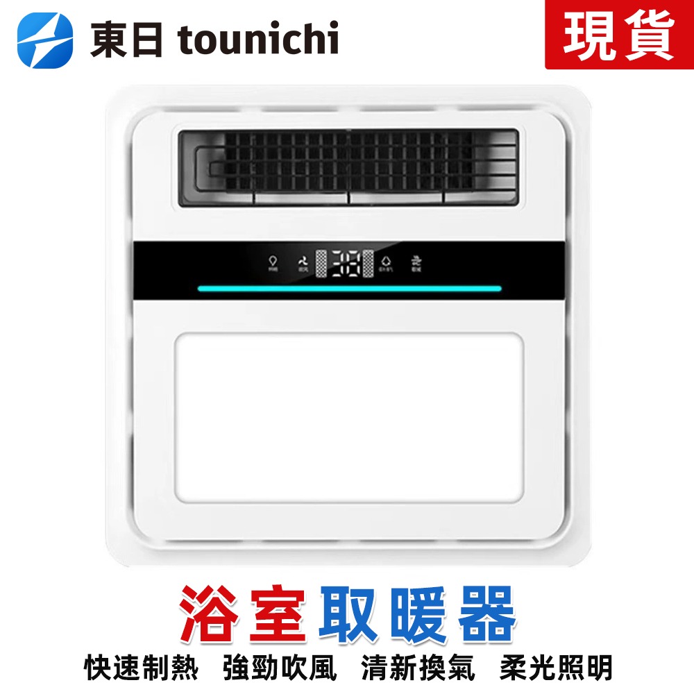 風暖浴霸 遙控款一體機 3秒速熱 浴室取暖照明換氣多功能 可替換傳統燈泡浴霸 適用多種吊頂-細節圖2
