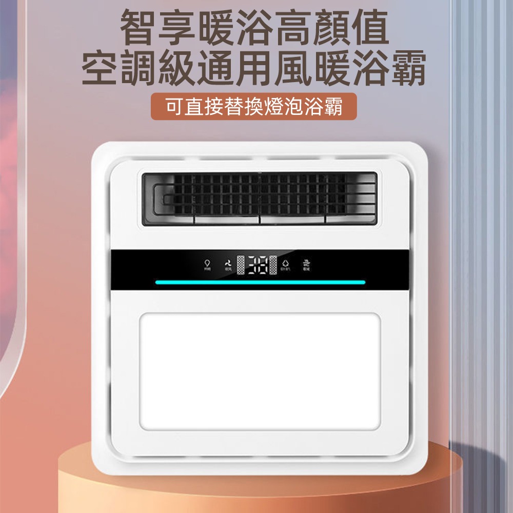 風暖浴霸 遙控款一體機 3秒速熱 浴室取暖照明換氣多功能 可替換傳統燈泡浴霸 適用多種吊頂-細節圖4