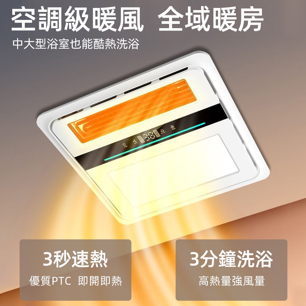 風暖浴霸 遙控款一體機 3秒速熱 浴室取暖照明換氣多功能 可替換傳統燈泡浴霸 適用多種吊頂-細節圖6
