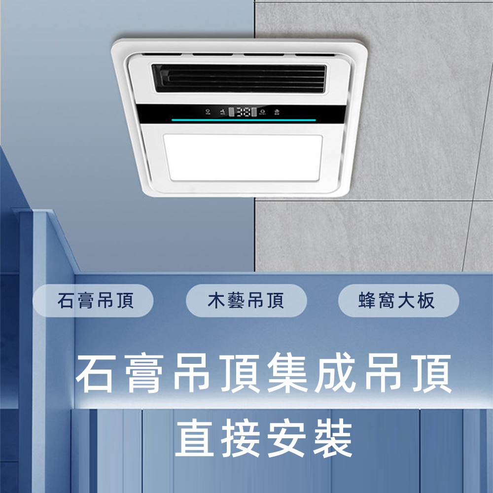 風暖浴霸 遙控款一體機 3秒速熱 浴室取暖照明換氣多功能 可替換傳統燈泡浴霸 適用多種吊頂-細節圖8