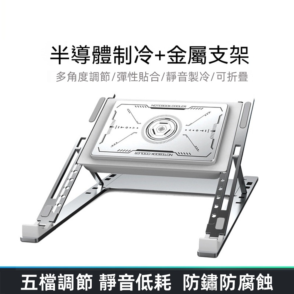 H1-MAX筆記本半導體散熱器 鋁合金支架 五檔調節靜音筆電散熱墊-細節圖4
