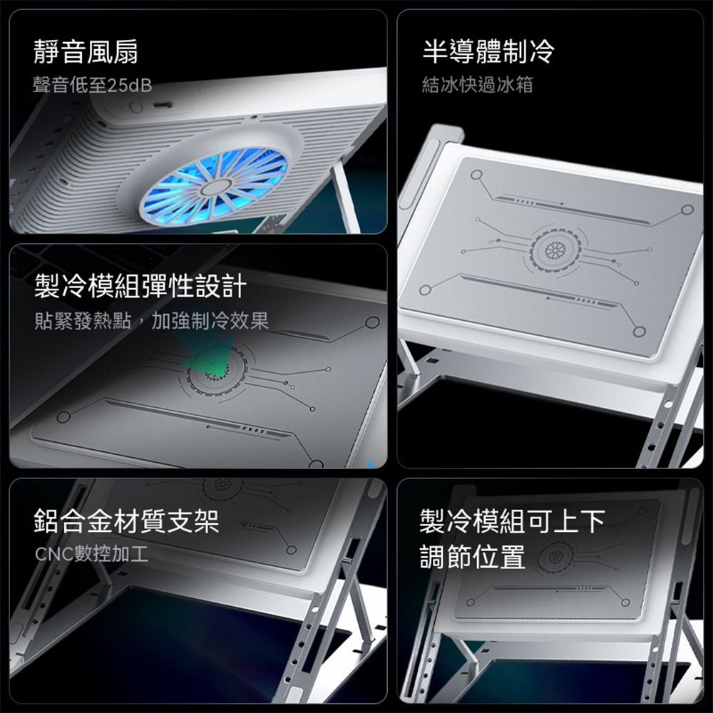 H1-MAX筆記本半導體散熱器 鋁合金支架 五檔調節靜音筆電散熱墊-細節圖5