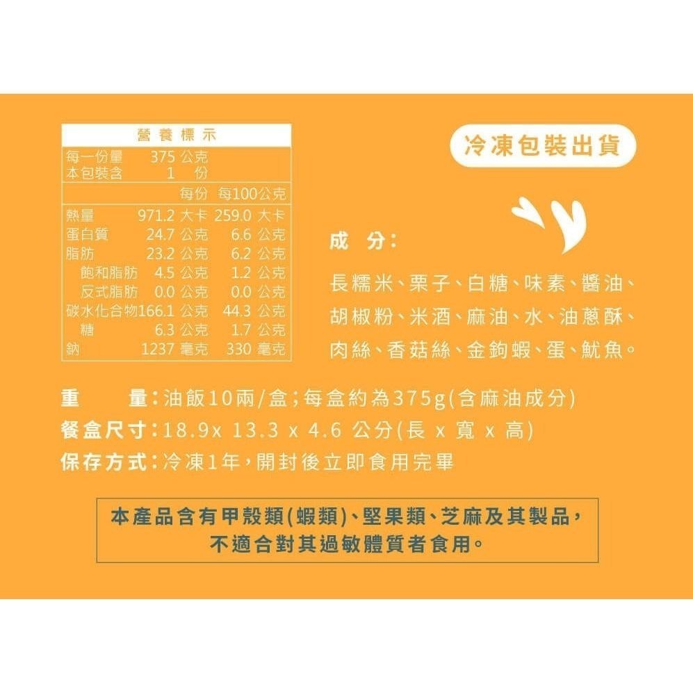 【冊子】快樂分享餐-油飯5入+雞腿5入｜栗子/經典/麻辣油飯各5入+雞腿x5入(油雞腿/酥炸雞腿) ｜分享餐 家庭-細節圖2