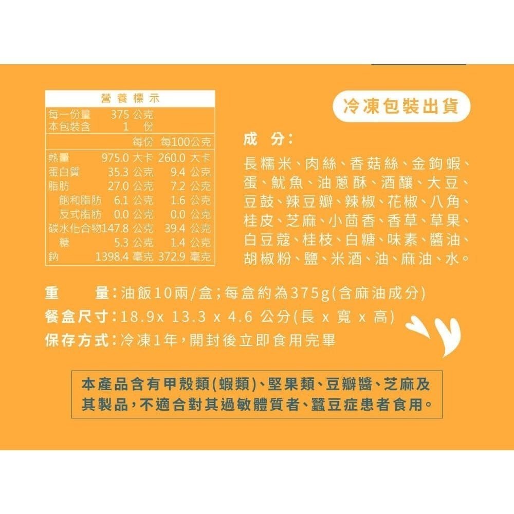 【冊子】快樂分享餐-油飯5入+雞腿5入｜栗子/經典/麻辣油飯各5入+雞腿x5入(油雞腿/酥炸雞腿) ｜分享餐 家庭-細節圖4