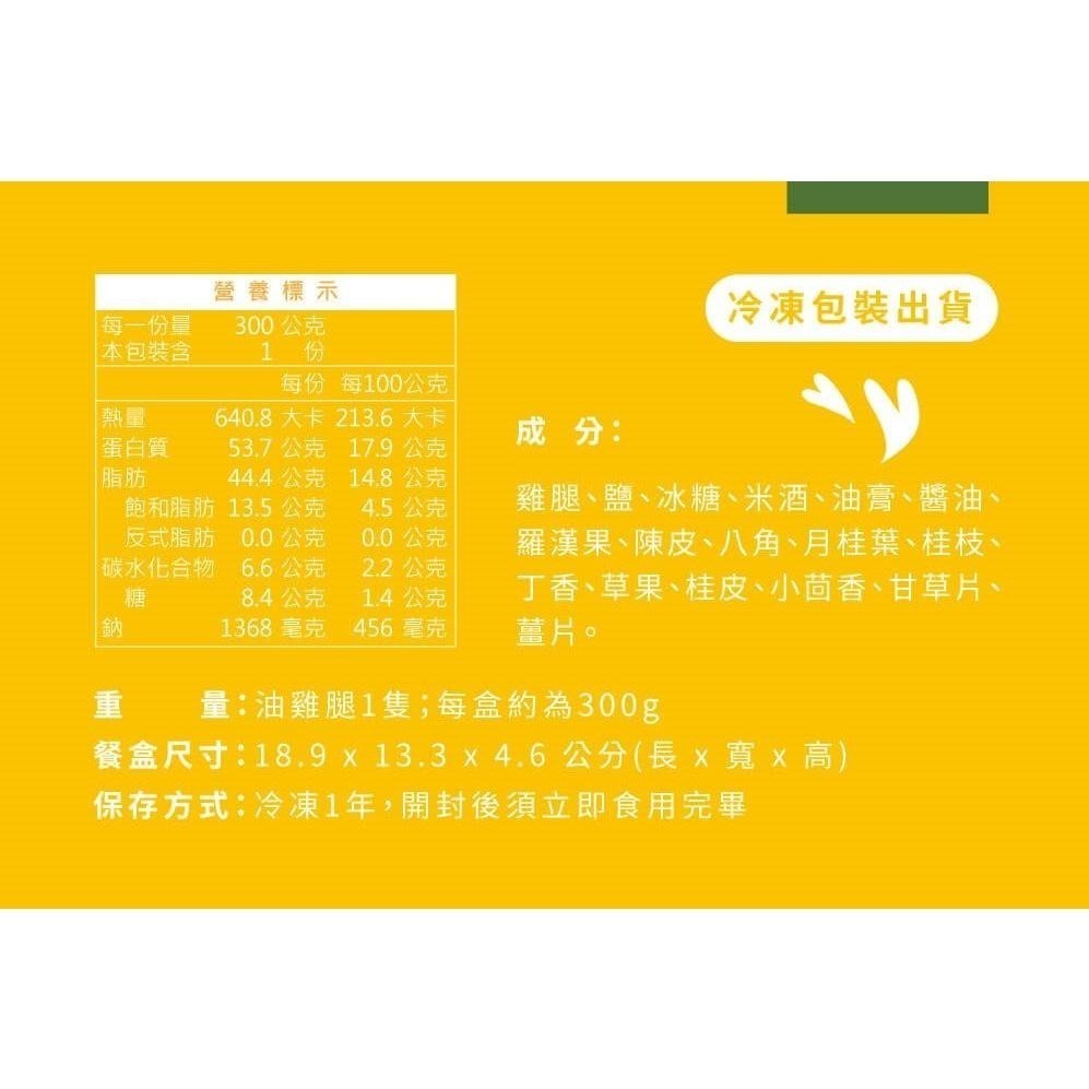 【冊子】快樂分享餐-油飯5入+雞腿5入｜栗子/經典/麻辣油飯各5入+雞腿x5入(油雞腿/酥炸雞腿) ｜分享餐 家庭-細節圖5