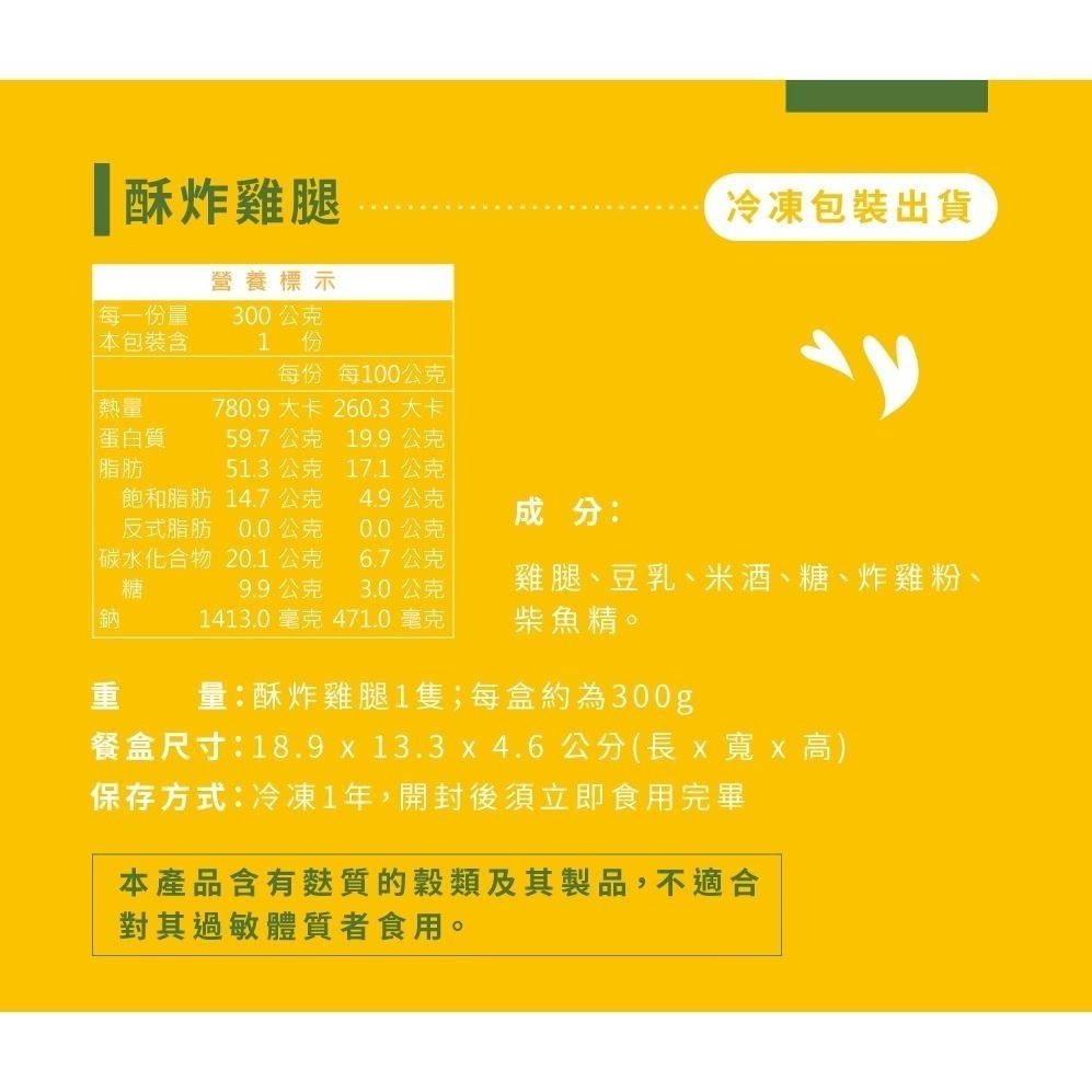 【冊子】快樂分享餐-油飯5入+雞腿5入｜栗子/經典/麻辣油飯各5入+雞腿x5入(油雞腿/酥炸雞腿) ｜分享餐 家庭-細節圖6