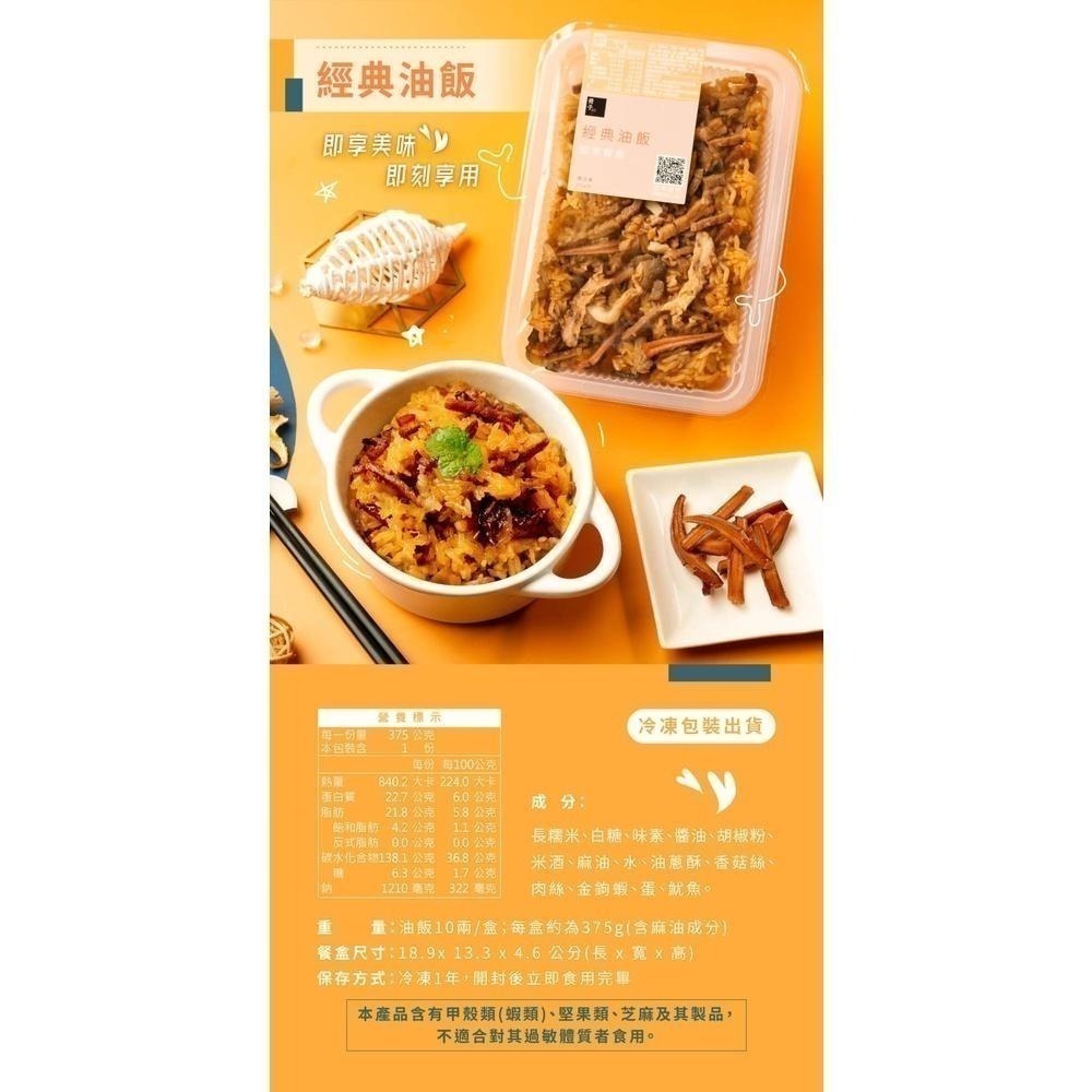 【冊子】油飯三入組｜經典口味(375g/入)｜優惠組-細節圖3