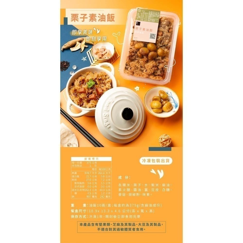 【冊子】油飯三入組｜經典口味(375g/入)｜優惠組-細節圖5