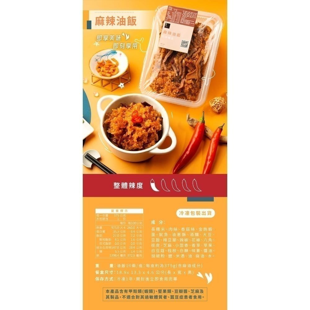 【冊子】油飯三入組｜經典口味(375g/入)｜優惠組-細節圖6