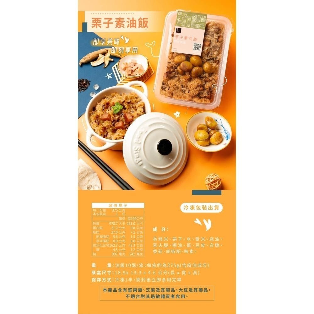 【冊子】素素如意組｜6入/12入｜素油飯 素食 蔬食 全素 純素 即享餐盒-細節圖5