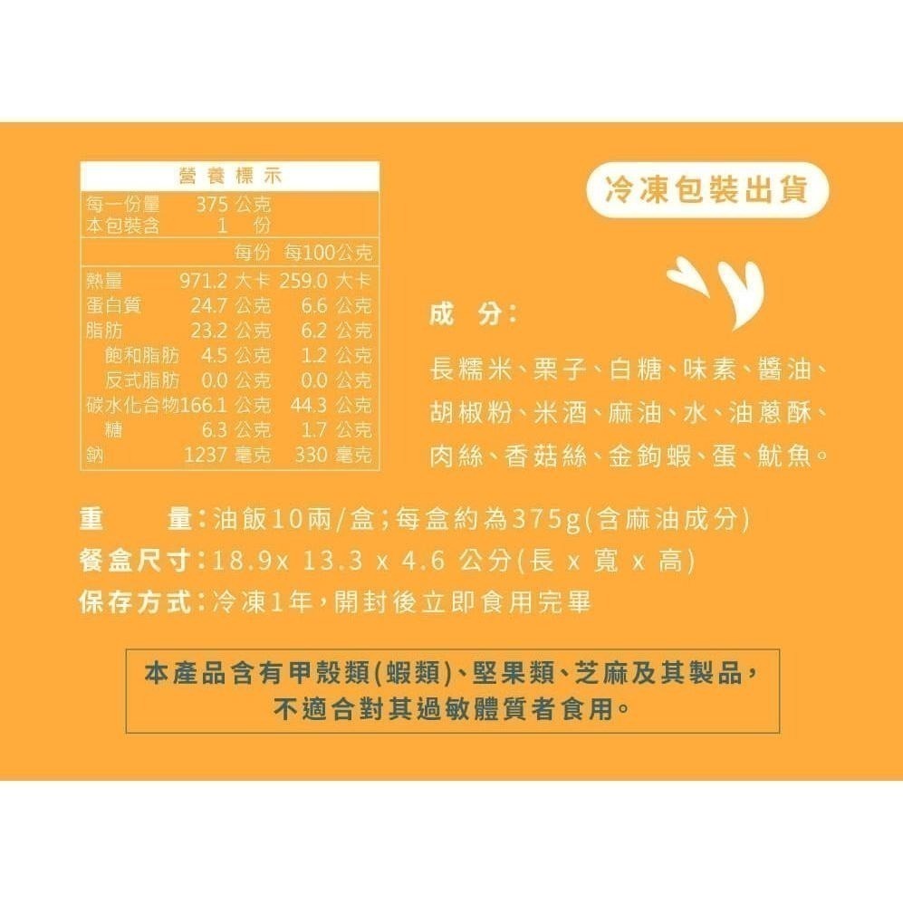 【冊子】油飯尬炸雞腿組｜油飯6入+炸雞腿6入-細節圖6