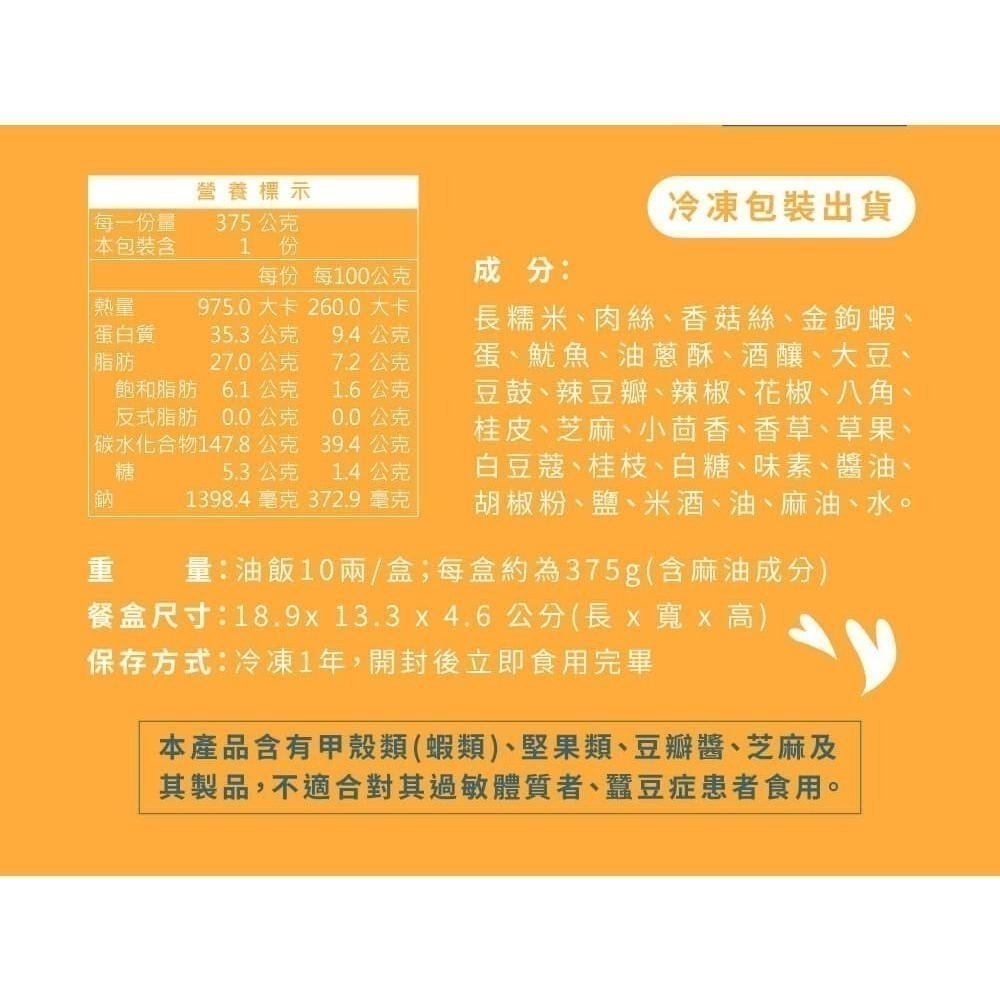 【冊子】油飯尬炸雞腿組｜油飯6入+炸雞腿6入-細節圖8