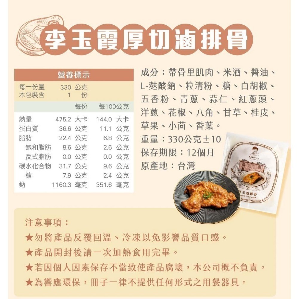 【冊子】李玉霞排骨｜10入｜厚切滷排骨｜官方旗艦店-細節圖2