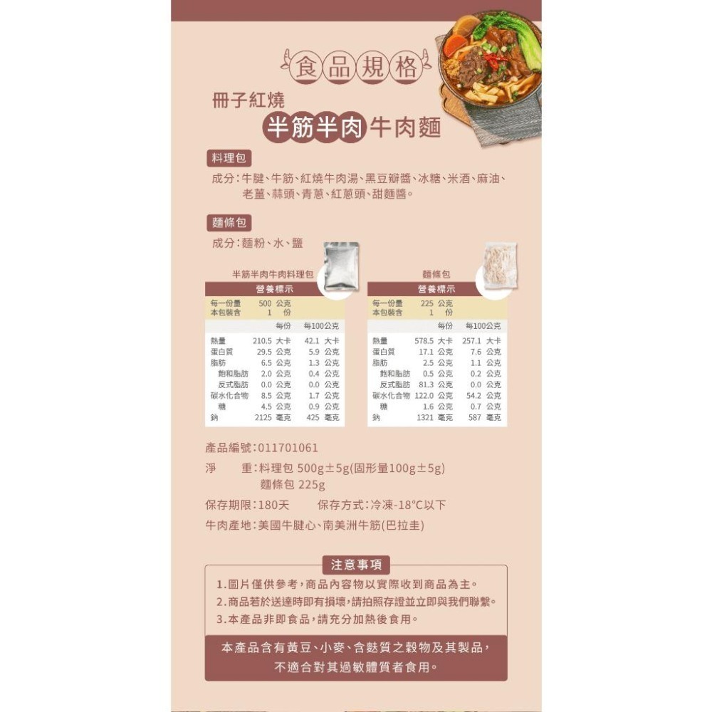 【冊子】紅燒半筋半肉牛肉麵｜(半筋半肉料理包500g/入+麵條包225g/入)-細節圖7