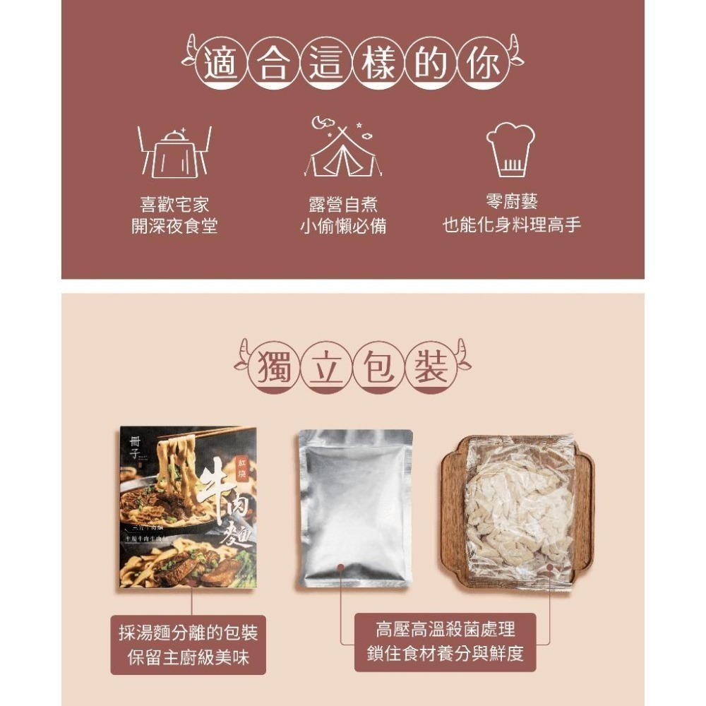 【冊子】紅燒半筋半肉牛肉麵｜(半筋半肉料理包500g/入+麵條包225g/入)-細節圖2