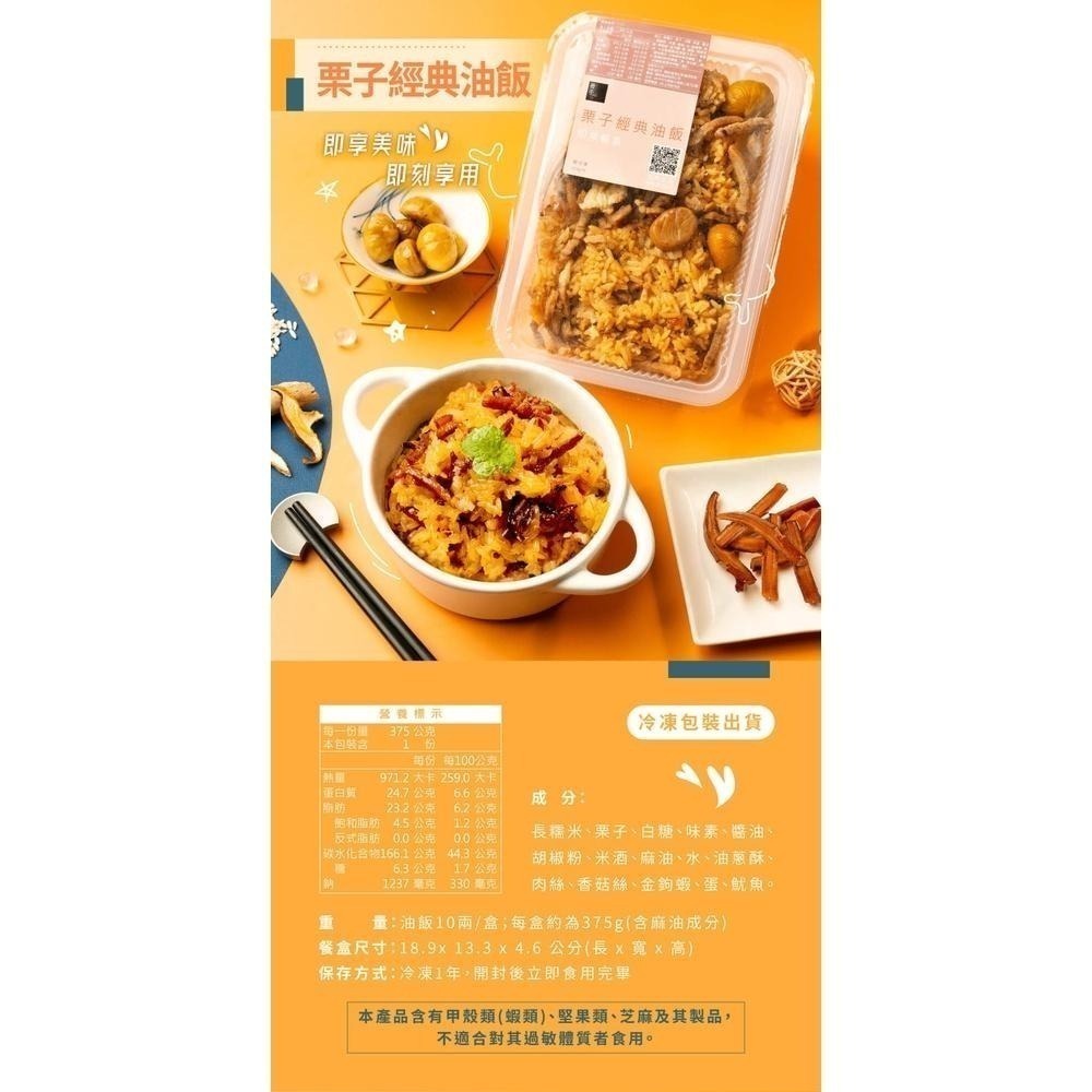 【冊子】小資獨享組｜油飯1入+單人麻油雞1入｜獨立包裝 宅配美食 加熱即食 小資 獨享 冷凍-細節圖5