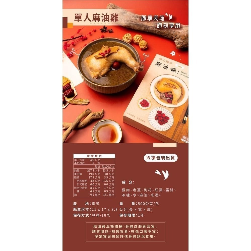 【冊子】小資獨享組｜油飯1入+單人麻油雞1入｜獨立包裝 宅配美食 加熱即食 小資 獨享 冷凍-細節圖8