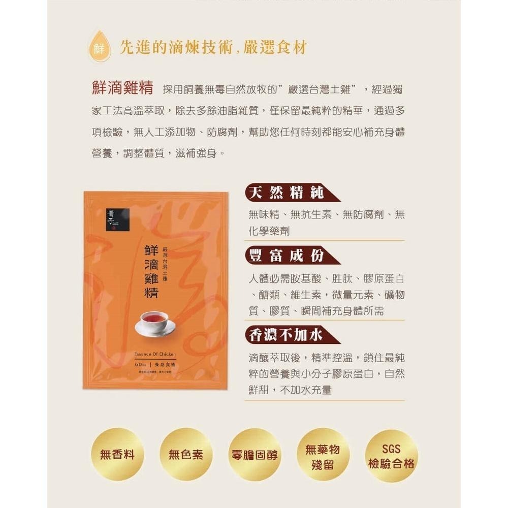 【冊子】鮮滴雞精(50入/盒)｜養生 禮盒 雞湯 胺基酸 冷凍 宅配 現貨 補品 孕婦保健-細節圖3