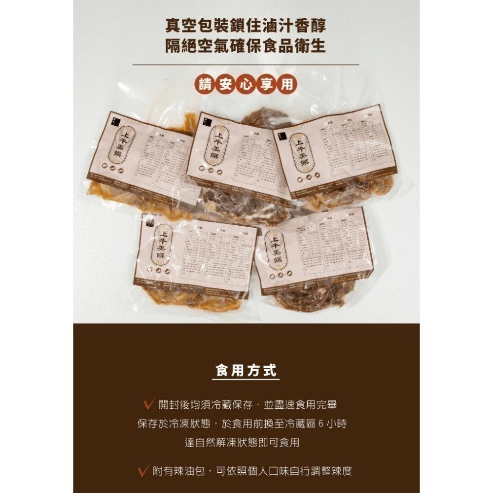 【冊子】上牛美饌｜牛三寶｜牛腱150g｜下酒菜 冷凍 小吃 露營 團購-細節圖5