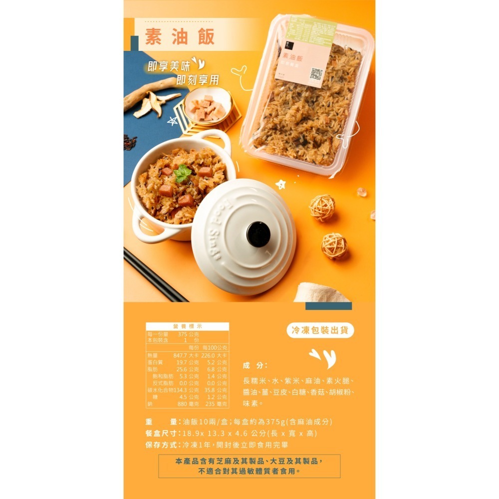 【冊子】素素如意組-栗子素油飯x6+素油飯x6(共12入) ｜素食 油飯 栗子 加熱即食 冷凍 疏食 全素-細節圖4
