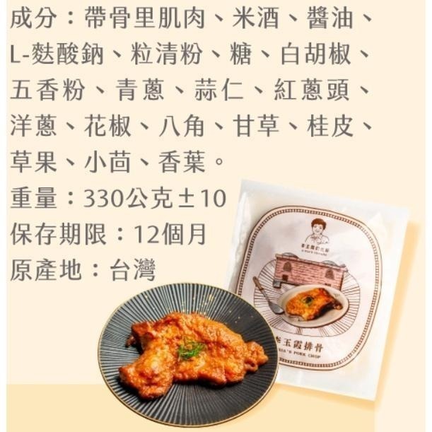 【冊子】李玉霞排骨｜(330g/入)｜優惠組 獨立包裝 宅配美食 加熱即食 小資 獨享 團購 冷凍-細節圖5