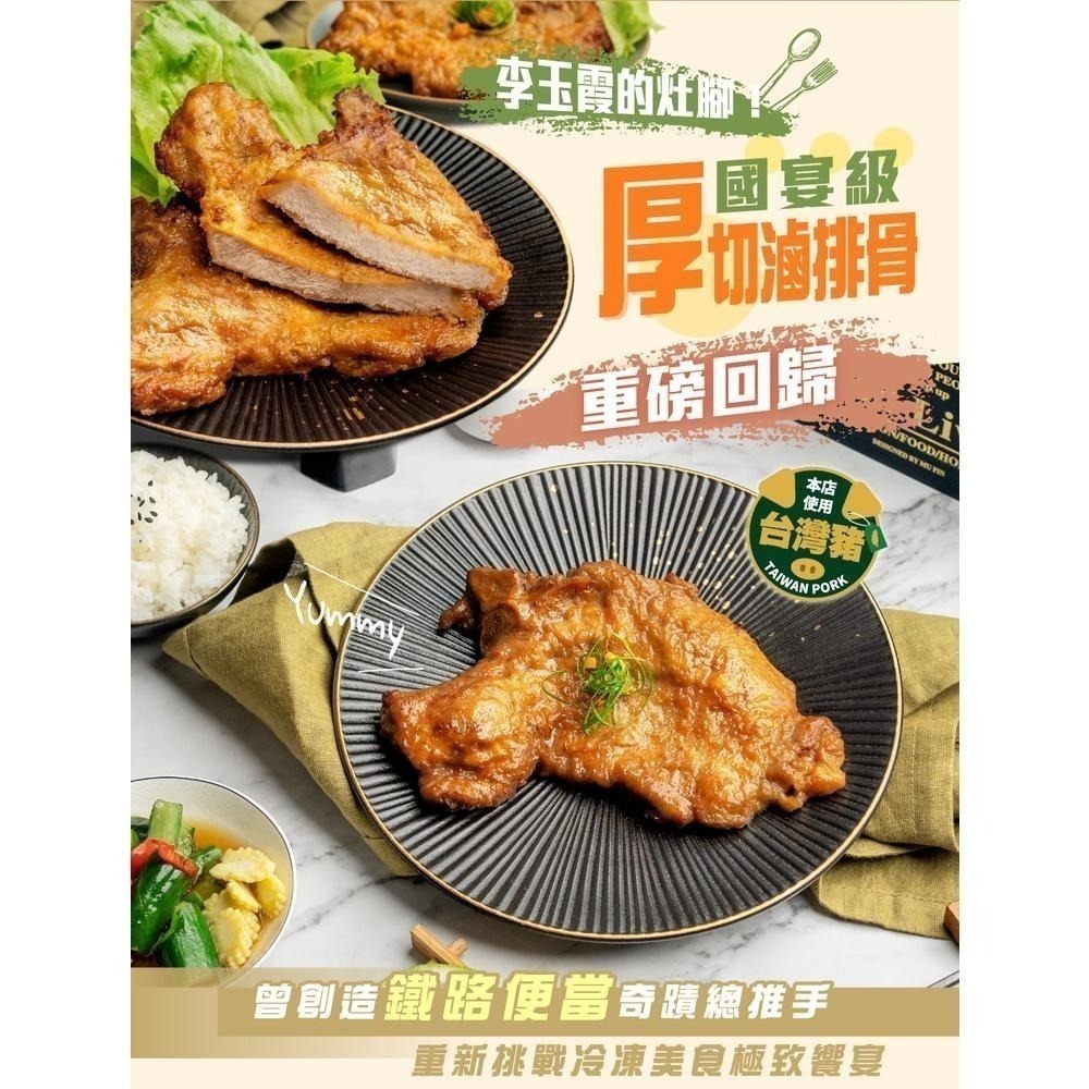 【冊子】李玉霞排骨｜3入｜優惠組 獨立包裝 宅配美食 加熱即食 小資 獨享 團購 冷凍-細節圖2