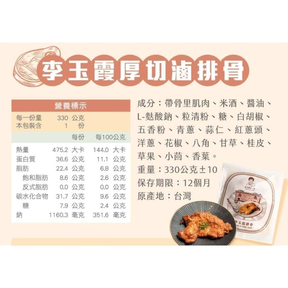 冊子】食全食美組｜李玉霞排骨10入+栗子經典油飯5入+經典油飯5入-細節圖4