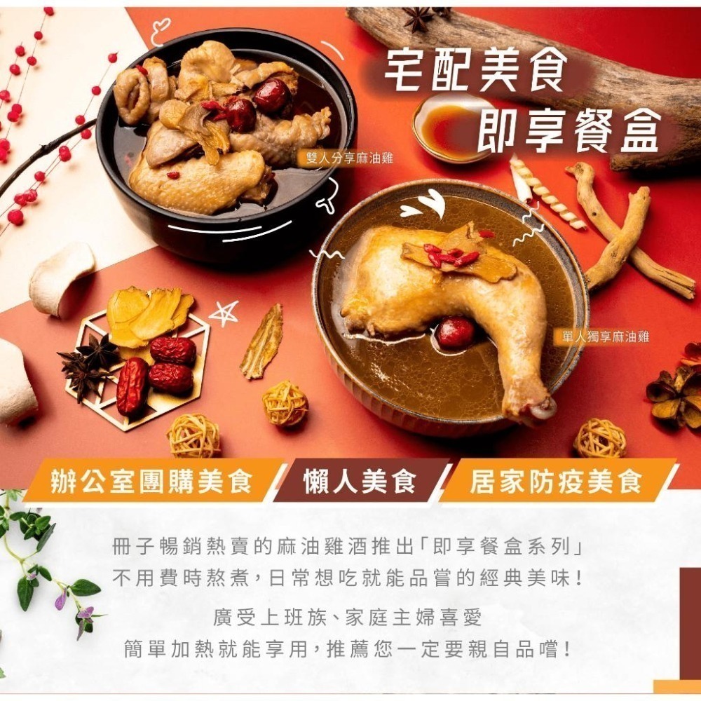 【冊子】單人獨享麻油雞(500g)｜單人份 獨立包裝 宅配美食 冬補  露營 野炊-細節圖2
