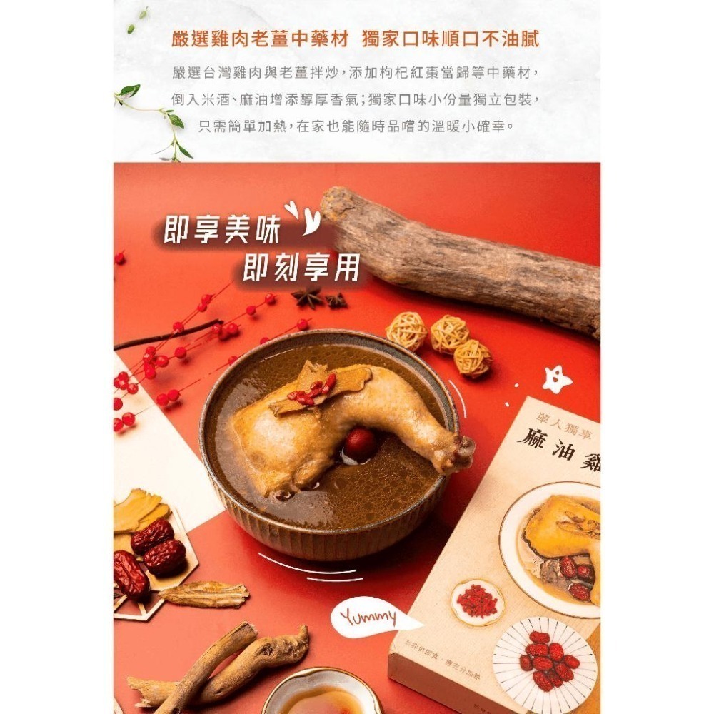 【冊子】單人獨享麻油雞(500g)｜單人份 獨立包裝 宅配美食 冬補  露營 野炊-細節圖3