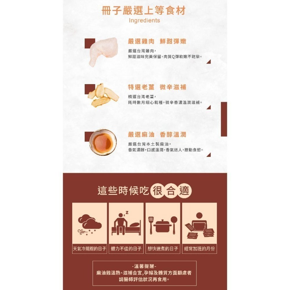【冊子】單人獨享麻油雞(500g)｜單人份 獨立包裝 宅配美食 冬補  露營 野炊-細節圖4