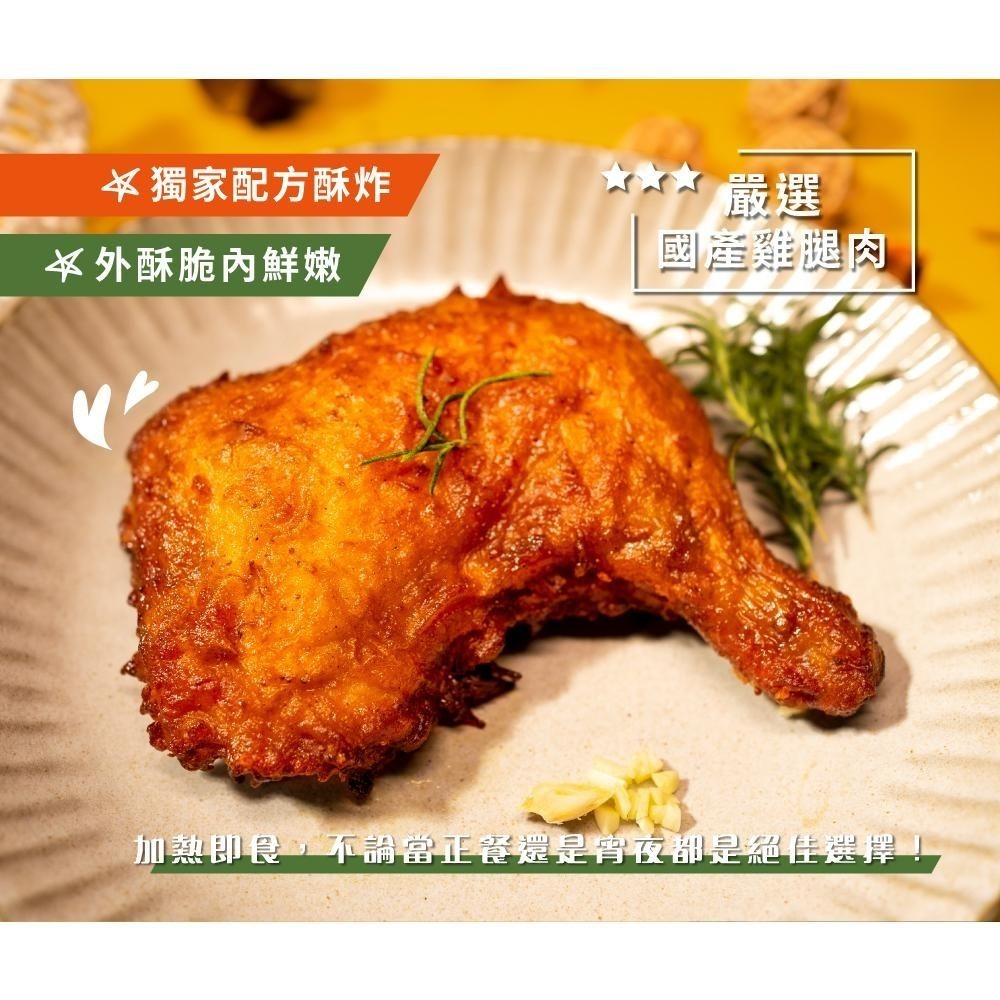 【冊子】酥炸雞腿(290g/盒)｜獨立包裝 宅配美食 加熱即食 蛋白質 小資 獨享 團購 冷凍  露營 野炊 現貨-細節圖2