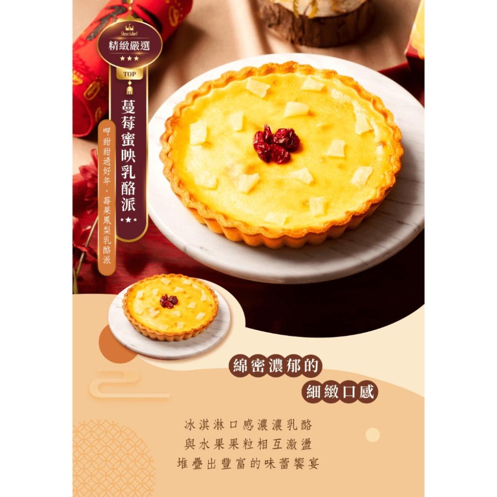 【冊子】蔓莓蜜映乳酪派｜蛋糕 冷凍 現貨 伴手禮 下午茶 點心 辦公室團購-細節圖2