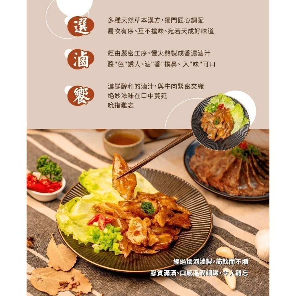 【冊子】上牛美饌｜牛三寶｜牛筋150g｜下酒菜 冷凍 小吃 露營 團購-細節圖5