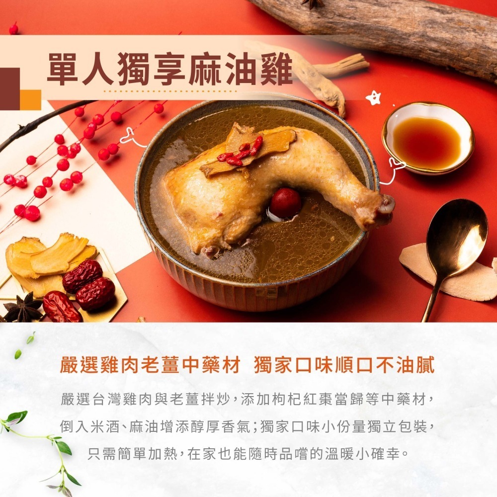 【冊子】麻油獨享組｜麻油雞+麻油雞油飯｜即享美食-細節圖2