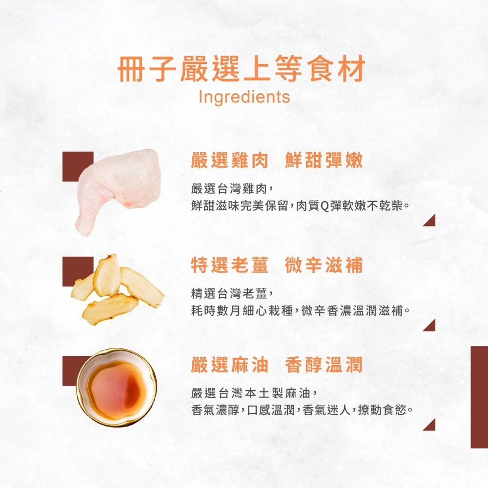 【冊子】麻油獨享組｜麻油雞+麻油雞油飯｜即享美食-細節圖3