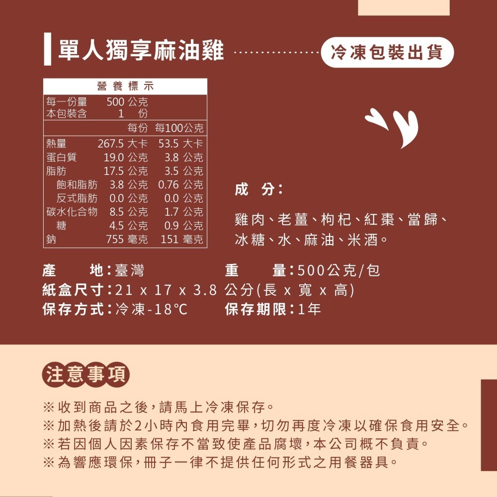 【冊子】麻油獨享組｜麻油雞+麻油雞油飯｜即享美食-細節圖4