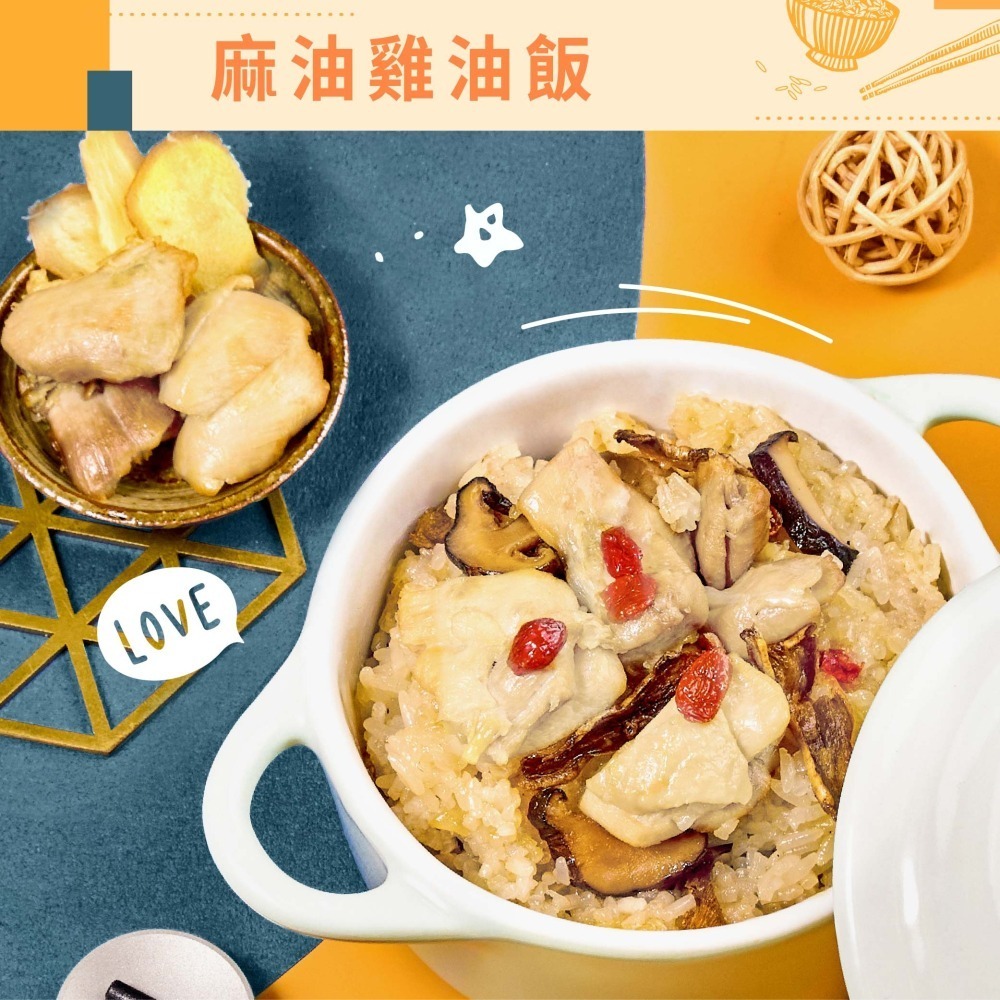 【冊子】麻油獨享組｜麻油雞+麻油雞油飯｜即享美食-細節圖6