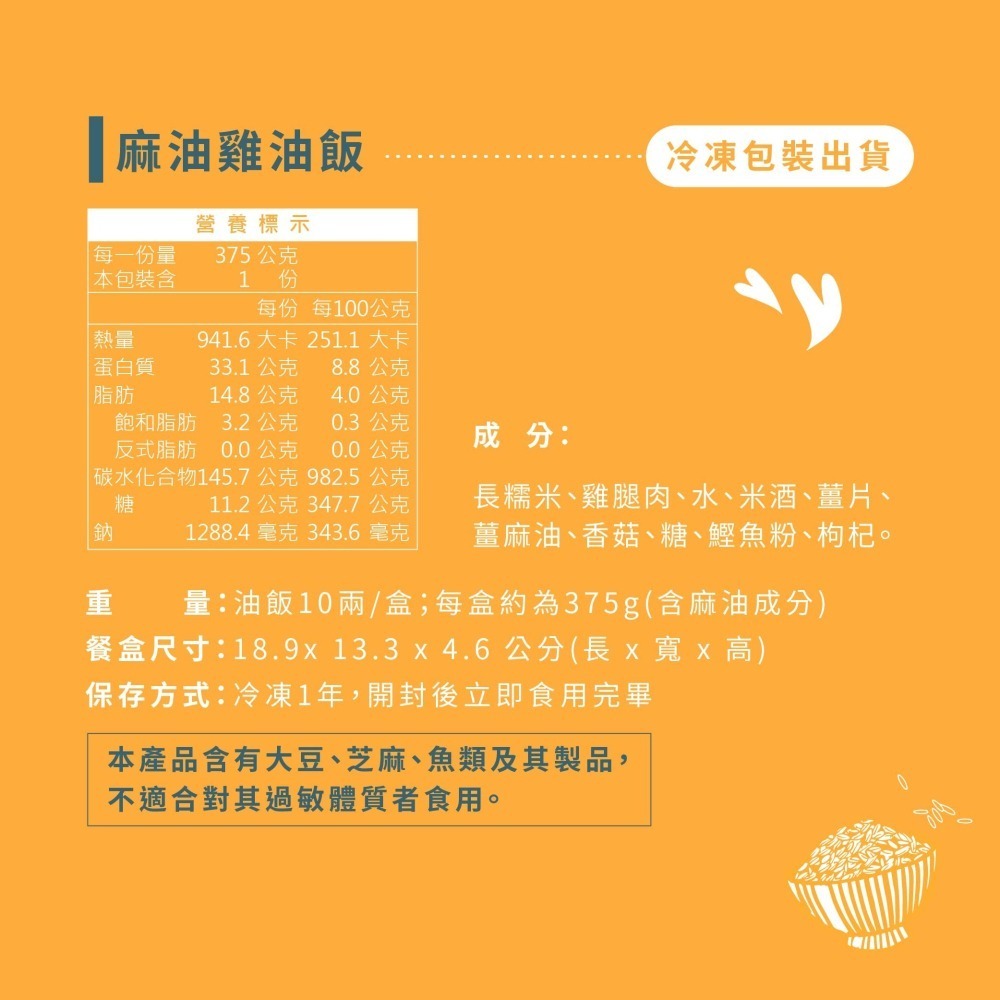 【冊子】麻油獨享組｜麻油雞+麻油雞油飯｜即享美食-細節圖8