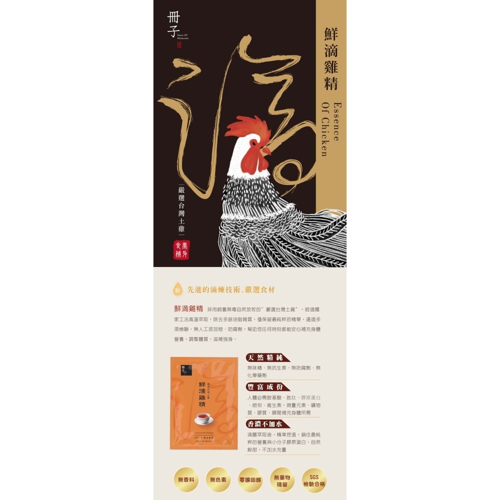 【冊子】鮮滴雞精(1入)｜養生 禮盒 雞湯 胺基酸 冷凍 宅配 現貨 補品 孕婦保健-細節圖2