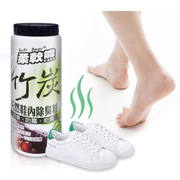 柔軟熊 竹炭鞋內除臭粉 170ml/罐-細節圖4