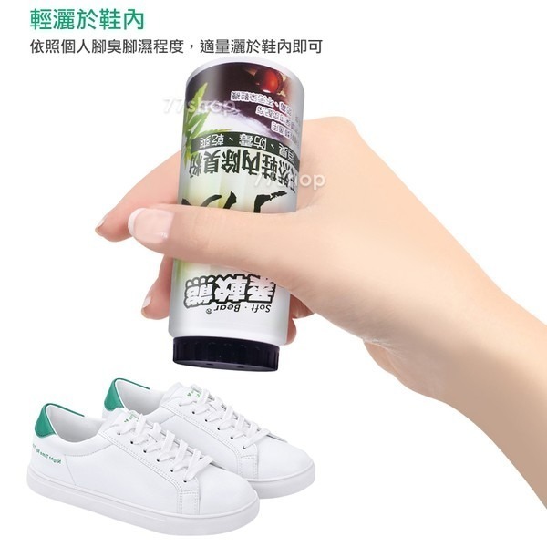 柔軟熊 竹炭鞋內除臭粉 170ml/罐-細節圖6