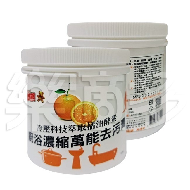 【真柑淨】橘油萬能去污膏 500g/罐 水垢 油汙 水漬 衣物清潔 不鏽鋼餐具清潔-細節圖2