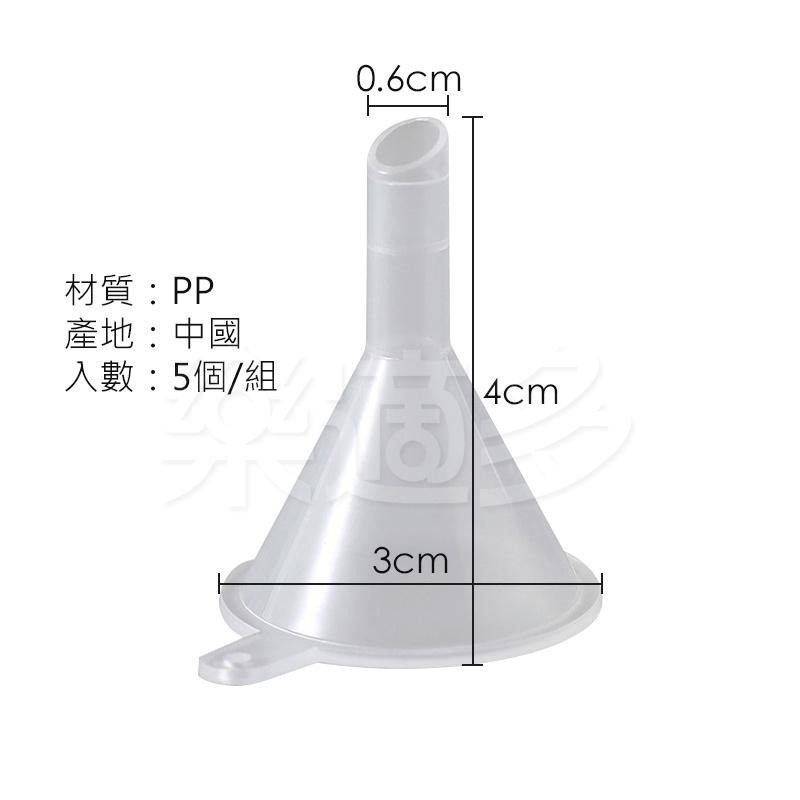 香水化妝品分裝小漏斗【5個/組】 3269 旅行分裝 小漏斗 分裝漏斗 香水漏斗 化妝品分裝-細節圖2