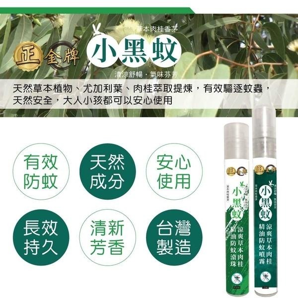 正金牌 草本精油小黑蚊防蚊噴霧/滾珠瓶 10ml/瓶 隨身瓶 香茅精油-細節圖2