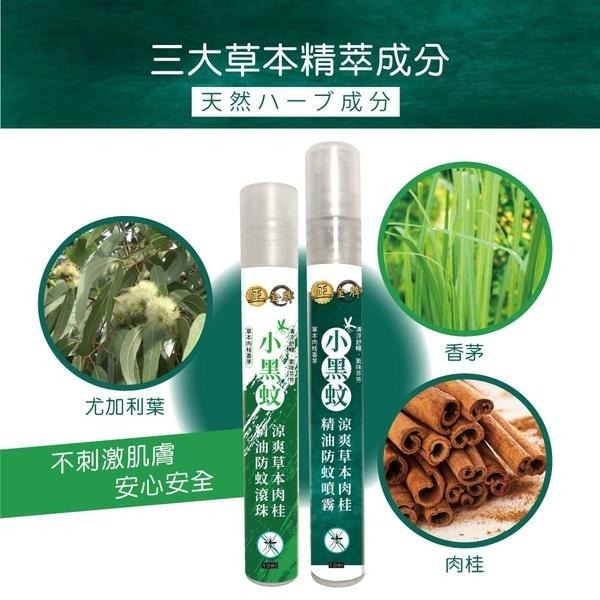 正金牌 草本精油小黑蚊防蚊噴霧/滾珠瓶 10ml/瓶 隨身瓶 香茅精油-細節圖4